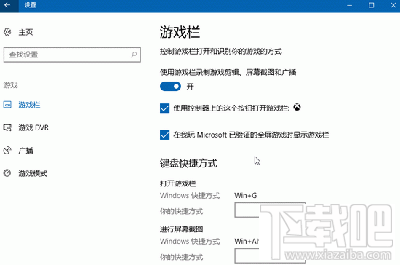 win10創(chuàng)意者游戲怎么設置dvr？