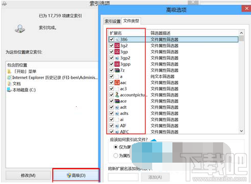 Win10創(chuàng)意者索引服務(wù)怎么關(guān)閉