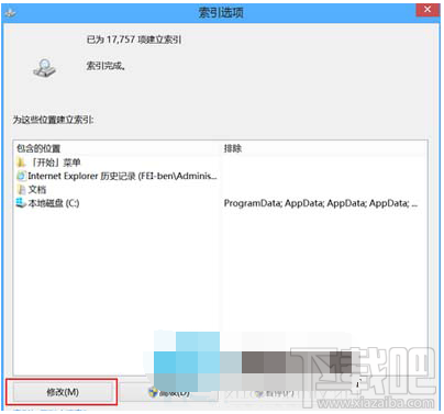 Win10創(chuàng)意者索引服務(wù)怎么關(guān)閉