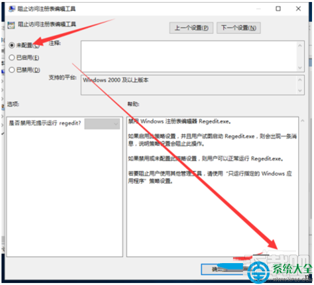 Win10創意者注冊表編輯器被鎖定了怎么解決？