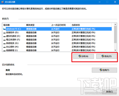 win10創意者怎么整理磁盤碎片