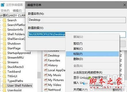 Win10創意者提示Desktop不可用怎么解決