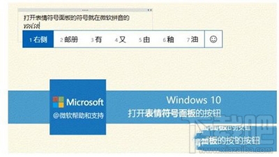 win10創(chuàng)意者emoji表情怎么用快捷鍵打開？