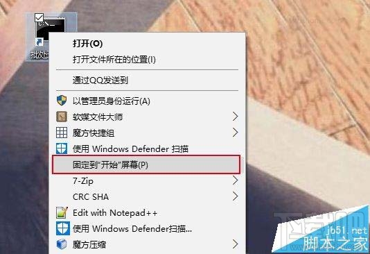 Win10把批處理文件固定到開(kāi)始菜單方法