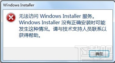 win10下windows installer服務無法訪問怎么解決？