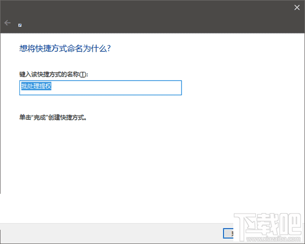 Win10把批處理文件固定到開(kāi)始菜單方法