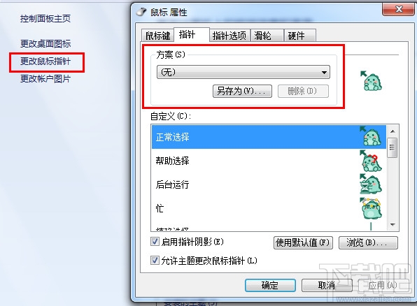 win10怎么用鼠標(biāo)指針主題包