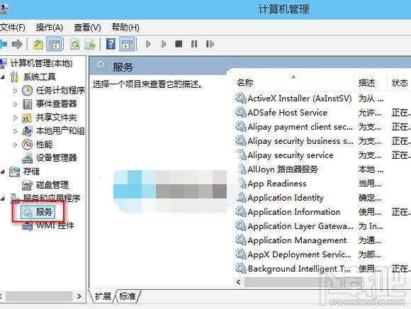Win10系統(tǒng)服務(wù)管理器如何打開(kāi)