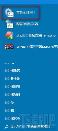 Win10系統(tǒng)服務(wù)管理器如何打開(kāi)