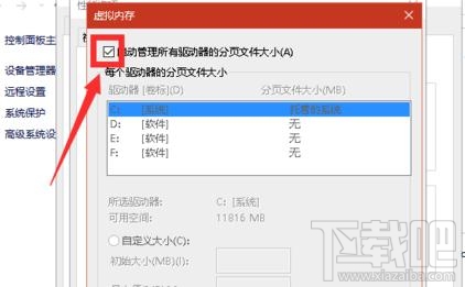 window10系統(tǒng)怎么修改虛擬內(nèi)存到非系統(tǒng)盤(pán)