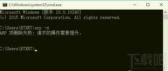 Win10運行命令行窗口提示“請求的操作需要提升”怎么解決