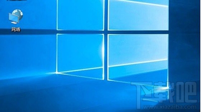 Win10系統網上鄰居怎么調出來？
