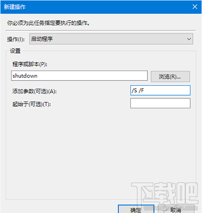 win10怎么創(chuàng)建自動關機任務