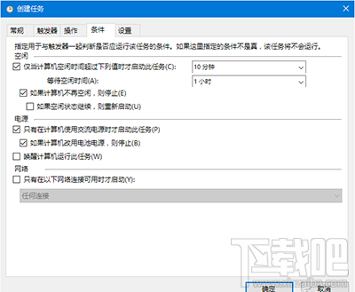 win10怎么創(chuàng)建自動關機任務