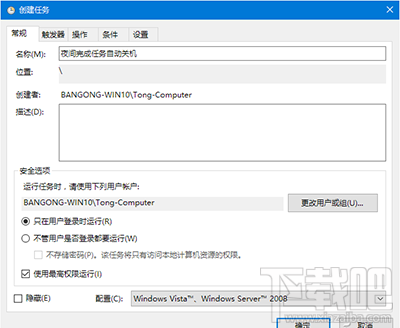 win10怎么創(chuàng)建自動關機任務