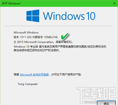 的Win10怎么看系統(tǒng)版本號?