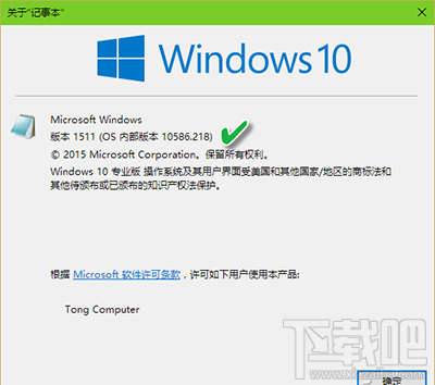 的Win10怎么看系統(tǒng)版本號?