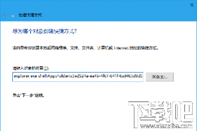 Win10中UWP版文件資源管理器怎么創建快捷方式