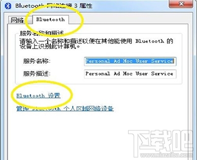 win7藍牙怎么打開?win7藍牙打開圖文步驟