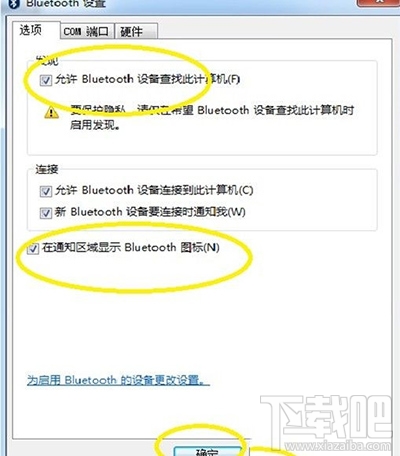 win7藍牙怎么打開?win7藍牙打開圖文步驟