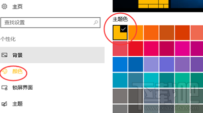 Win10系統怎么設置彩色標題欄