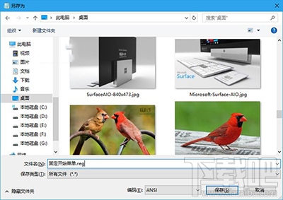 Win10把任意文件固定到開始菜單的方法