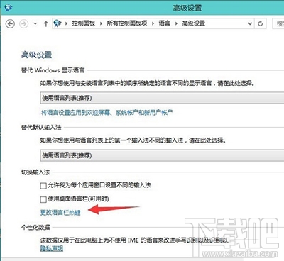 win10輸入法怎么設(shè)置?win10輸入法切換教程