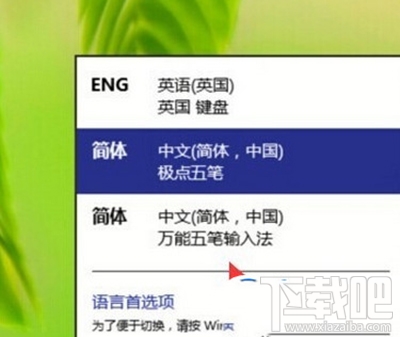 win10輸入法怎么設(shè)置?win10輸入法切換教程