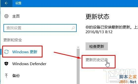 Win10系統如何刪除補丁？