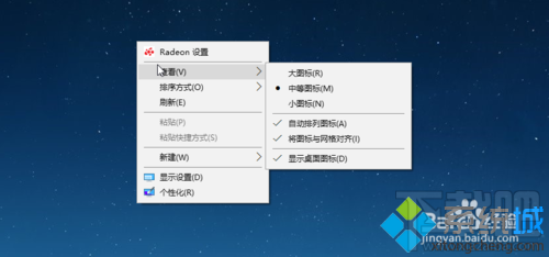 win10去除右鍵菜單“radeon 設置”選項的方法