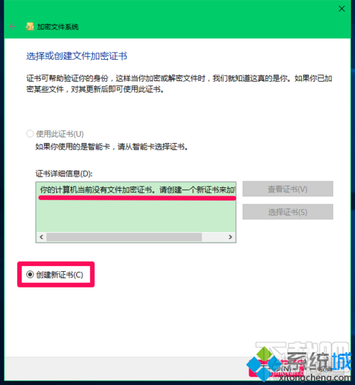 Win10系統(tǒng)如何設置管理文件加密證書
