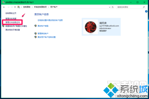 Win10系統(tǒng)如何設置管理文件加密證書
