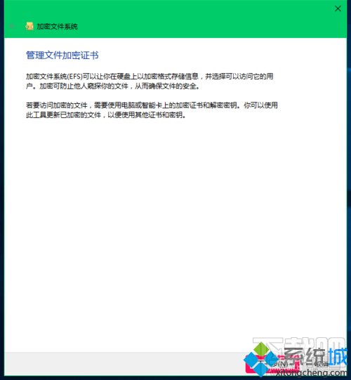 Win10系統(tǒng)如何設置管理文件加密證書