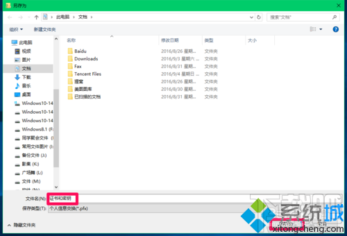 Win10系統(tǒng)如何設置管理文件加密證書