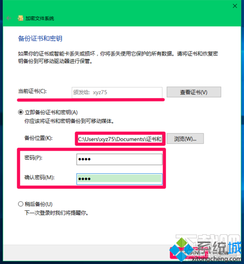 Win10系統(tǒng)如何設置管理文件加密證書