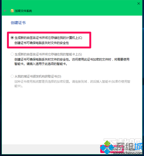 Win10系統(tǒng)如何設置管理文件加密證書