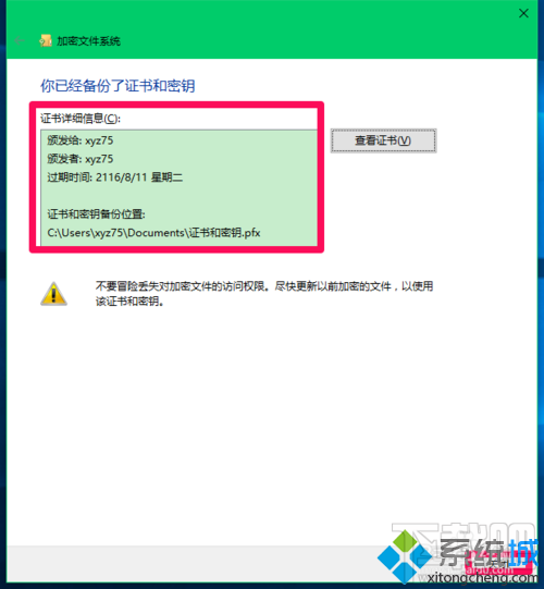 Win10系統(tǒng)如何設置管理文件加密證書