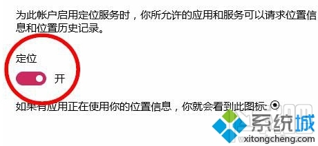 windows10怎么關閉定位服務