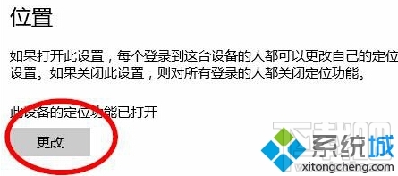 windows10怎么關閉定位服務