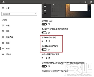 Win10開始菜單中置頂應用方法