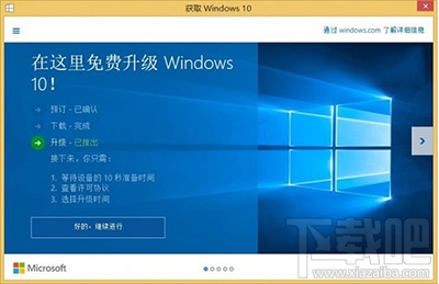 Win10還能免費升級嗎？Win10免費升級延期方法