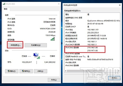 Win10怎么查電腦本機(jī)DNS地址