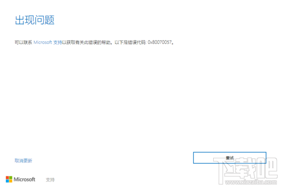 用易升更新win10周年更新出現(xiàn)問題錯誤代碼0x80070057