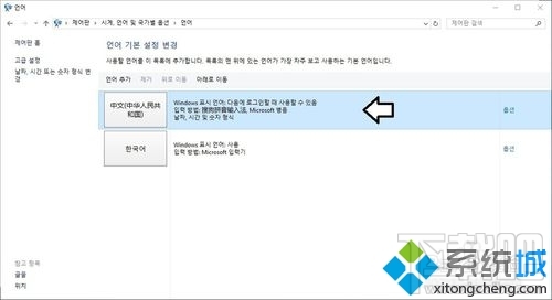 Win10下韓語切中文的方法 Win10下韓語輸入怎么切換？