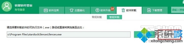 Windows10系統怎樣卸載fences？Win10下fences怎么刪？