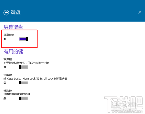win10怎么用屏幕鍵盤？系統使用中鍵盤出問題怎么辦？