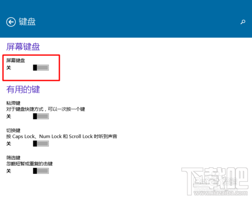 win10怎么用屏幕鍵盤？系統使用中鍵盤出問題怎么辦？