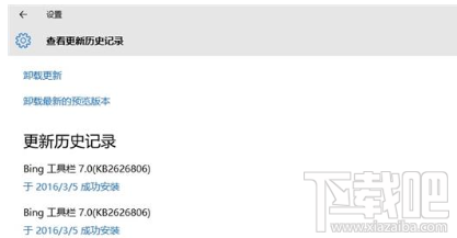 Win10系統(tǒng)bing工具欄總更新怎么辦?Win10系統(tǒng)bing工具欄怎么禁用