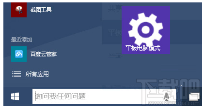 怎么把Win10常用設(shè)置項(xiàng)固定到開(kāi)始菜單
