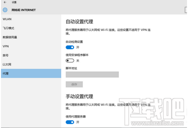 win10怎么設(shè)置代理服務(wù)器上網(wǎng) win10代理服務(wù)器設(shè)置辦法